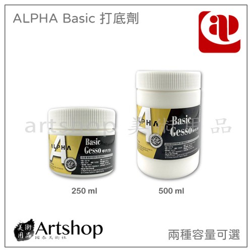 AP 韓國 ALPHA Basic Gesso 打底劑 250ml /500ml 兩種容量可選